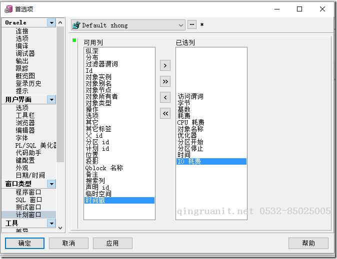 執(zhí)行計(jì)劃配置