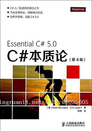 C# 本質(zhì)論（第4版）