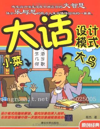 大話設(shè)計模式