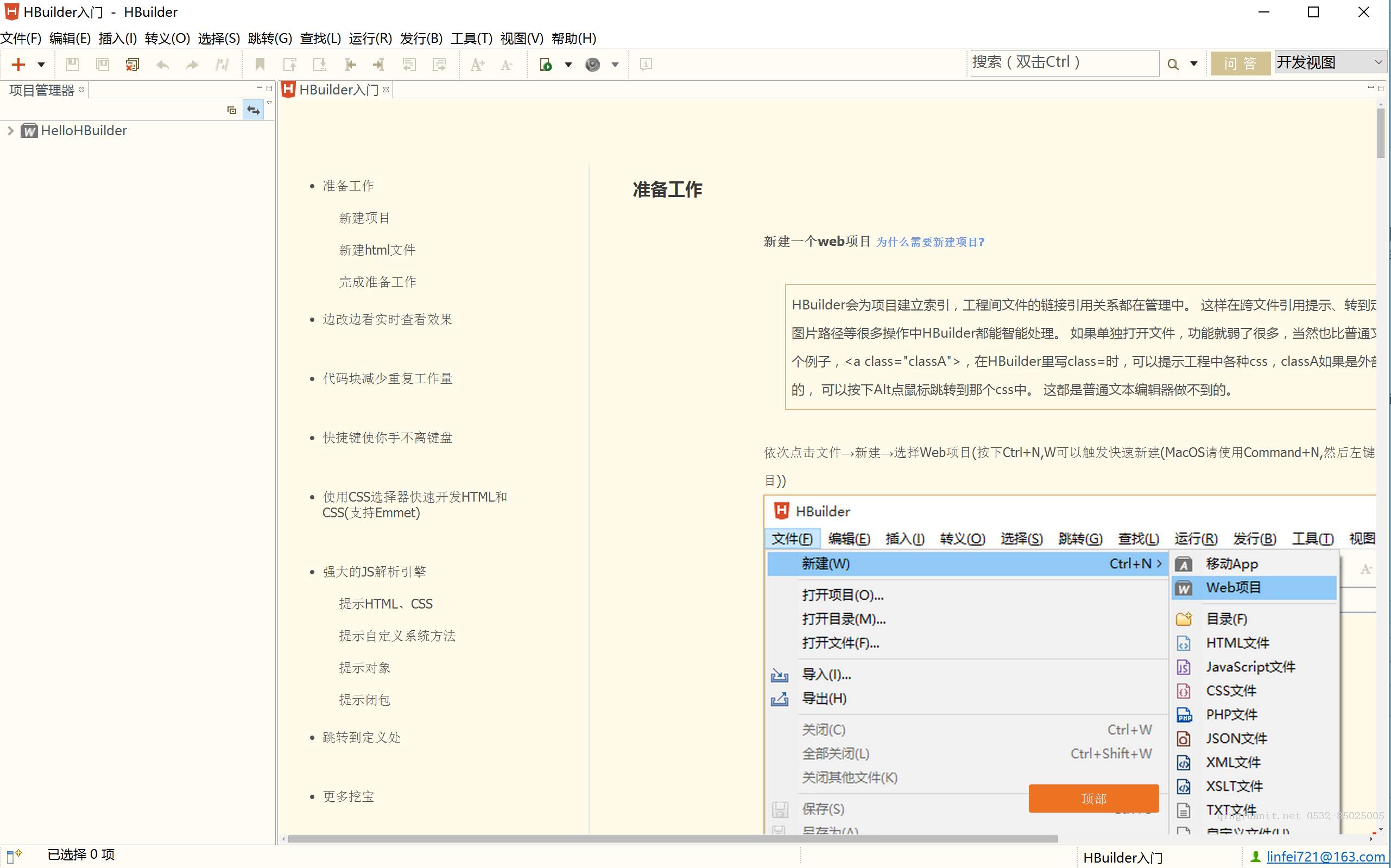 Web程序員開發(fā)App系列 - 認識HBuilder-Java培訓(xùn),做最負責(zé)任的教育,學(xué)習(xí)改變命運,軟件學(xué)習(xí),再就業(yè),大學(xué)生如何就業(yè),幫大學(xué)生找到好工作,lphotoshop培訓(xùn),電腦培訓(xùn),電腦維修培訓(xùn),移動軟件開發(fā)培訓(xùn),網(wǎng)站設(shè)計培訓(xùn),網(wǎng)站建設(shè)培訓(xùn)