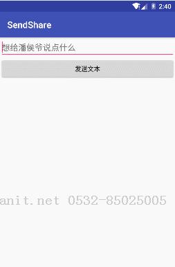 ANDROID中實現(xiàn)APP文本內容的分享發(fā)送與接收方法簡述-Java培訓,做最負責任的教育,學習改變命運,軟件學習,再就業(yè),大學生如何就業(yè),幫大學生找到好工作,lphotoshop培訓,電腦培訓,電腦維修培訓,移動軟件開發(fā)培訓,網(wǎng)站設計培訓,網(wǎng)站建設培訓